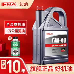 艾纳机油全合成机油5W40汽油发动机润滑油SN级4L专用汽车机油正品