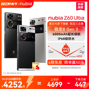 16+512G低至4252/nubia努比亚Z60Ultra屏下摄像骁龙8Gen3全面屏红外IP68防水6000mAh大电池智能手机官方正品