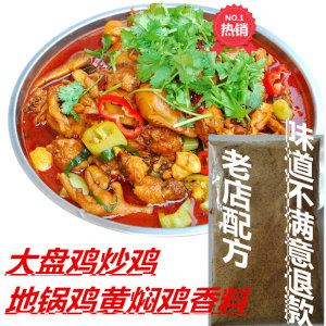 新疆秘制大盘鸡料炒鸡铁锅柴鸡地锅火锅鸡纯香料秘制调料粉