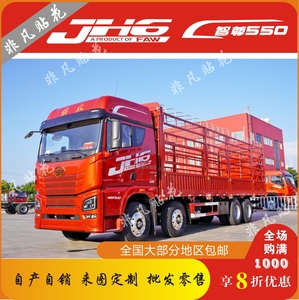 青岛解放jh6车身拉花驾驶室贴花字母贴纸侧面货车装饰车贴