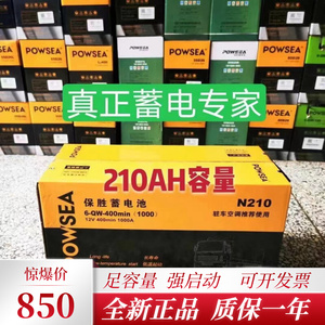 保胜210驻车空调专用电瓶180安的尺寸6qw-400min(1000)挂车货车