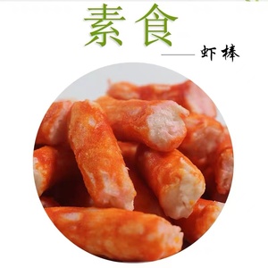 安兴食品台湾风味虾棒素蟹柳仿荤素肉素海鲜食材素斋火锅素汤炒菜