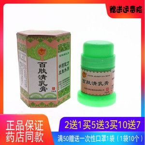 菊颂百肤清乳膏清疹湿痒蚊虫叮咬湿清霜草本止痒软膏无激素正品