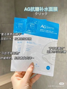 日本AG抗糖保湿面膜 一盒五片