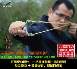 八马弹弓 老兵弹弓 新手一把抓 八马正品假的不要钱 纯正四股钛钢