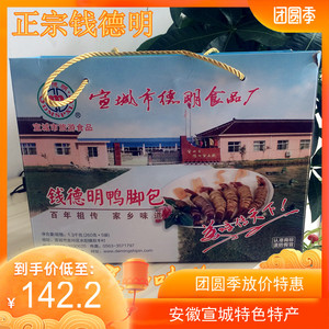 安徽宣城特产水阳三宝【钱德明精品礼盒50只装】大双肠双心鸭脚包