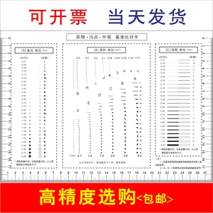 GODA污点卡 标准 点线规菲林尺比对卡片 外观检验规刮伤异物卡