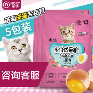 比瑞吉诺瑞蛋黄成幼猫粮500g*5包猫咪主粮英美短低盐天然5斤包邮