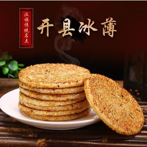 重庆开县特产冰薄月饼儿时传统团聚圆月礼盒装四川特产老式芝麻饼