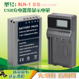 适合 奥林巴斯 BLN-1电池+USB充电器EM5 2 PEN-F PENF E-M1 EP5 E-M5 Mark ii EM5 E-P5 二代 微单配件非原装