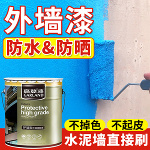 外墙漆防水防晒乳胶漆室外油漆涂料阳台露台自刷户外水泥墙面墙漆