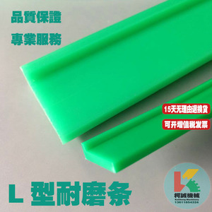 L型耐磨条磨擦条超高分子摩擦导条L形衬条塑料链板输送机配件垫条
