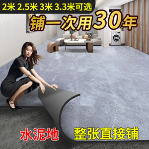 3米地板革水泥地直接铺垫加厚耐磨防水防滑家用pvc塑胶地板贴自粘