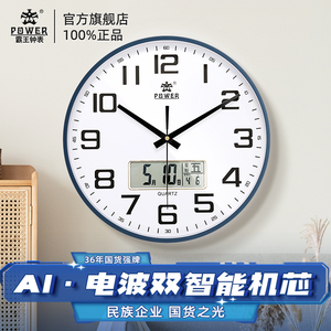 霸王智能电波钟家用静音简约钟表挂钟客厅2024新款日历时钟自动
