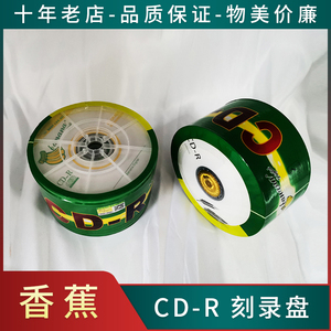 香蕉刻光盘 CD-R刻录光盘空白光碟 CD原料  50片光碟  兰花碟片