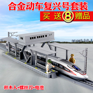 合金复兴号地铁380和谐号语音大号高铁火车玩具模型高速动车套装