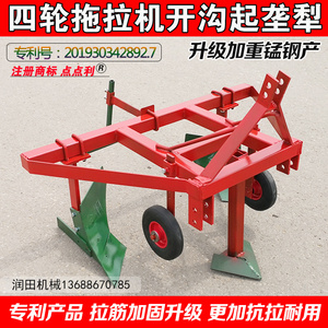新款升级四轮拖拉机配套开沟起垄犁培土犁开沟器扶沟犁红薯收获犁