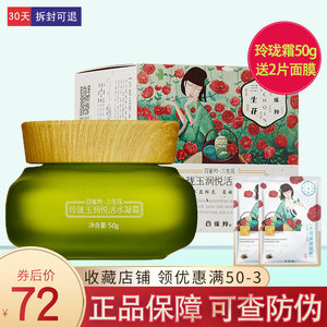 百雀羚三生花面霜玲珑玉润悦活水凝霜补水保湿精华霜滋润不油腻女