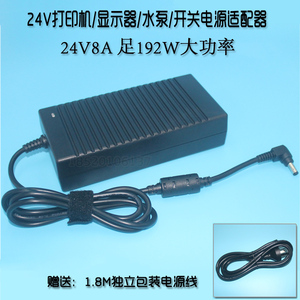 24V8A 7.5A电源适配器双线直流稳压开关6A5A显示器打印机水泵电源