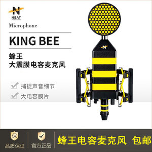 neat kingbee蜂王/工蜂大/中振膜电容麦克风 晶体管专业录音话筒