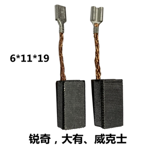 锐奇150磨光机碳刷大有150/威克士150/125磨光机碳刷精品碳刷