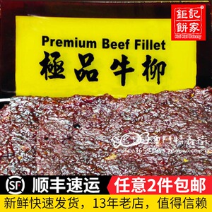 澳门代购 钜记饼家极牛柳肉 牛肉干系列鲜嫩有汁好吃烤手信