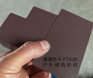 热固性粉末涂料 pt-439c户外棕色砂纹棕咖啡砂纹