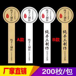 纯手工制作牛皮不干胶果酱食品月饼口味贴蛋黄酥封口贴标签200枚