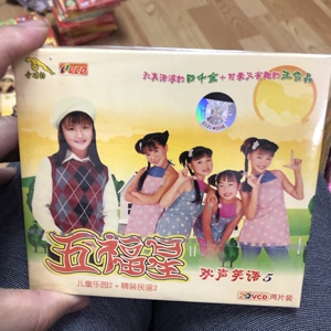a707 金碟豹 四千金 儿童乐园2 王雪晶 精装民谣2 vcd