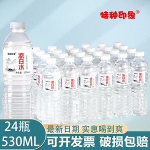 特种印象包装饮用纯净水整箱530ml*24瓶凉白水特价非矿泉水