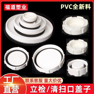 PVC检查口盖50配件75清扫口110排水管立检存水弯工程专用内螺盖子