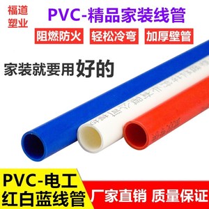 PVC电线管走线管16 20家装绝缘阻燃电工套管3分4分穿线管冷弯预埋