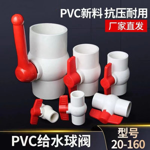 PVC球阀 阀门 开关 螺口 给水管塑料20 25 32 40 50 63 75 90 110