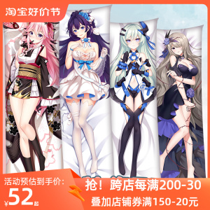 gudubashen淘宝崩坏3等身抱枕八重樱布洛妮娅空之律者希儿符华雷电