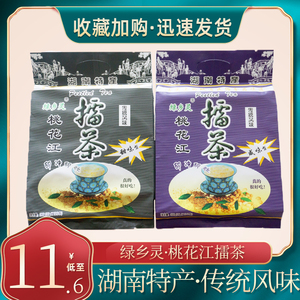 绿乡灵桃花江擂茶甜咸味湖南益阳安化特产传统零食饮品老人代餐