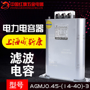 威斯康AGMJ0.45-141516182025304-3三相自愈式并联滤波电力电容器