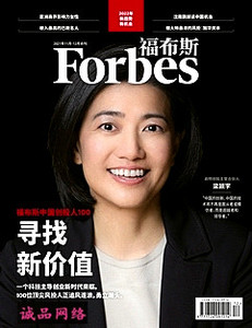 福布斯杂志2021年11-12月合刊  中国创投人100