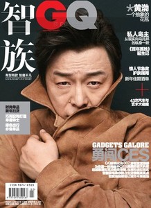 gq智族杂志2016年2月 黄渤封面