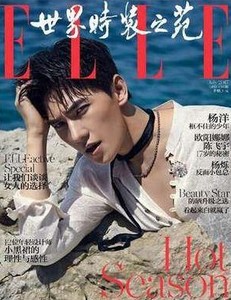 ELLE世界时装之苑杂志2017年7月杨洋封面 陈飞宇  杨烁  钟丽缇