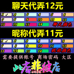 001人付款淘宝劲舞团卡聊天笔字体颜色卡昵称名字色聊天颜色七彩笔