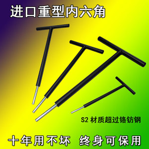 台湾力高 进口t型内六角扳手 S2钢柄汽车机修 内六角螺丝刀 6mm14