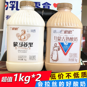 兰格格炭烧桶装 雪原风味早餐乳酸菌发酵型蒙马苏里熟酸奶1kg*2