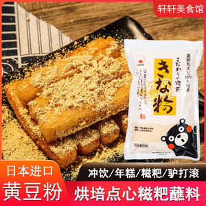 日本进口火乃国黄豆粉200g即食滋粑年糕点心驴打滚大豆粉烘焙原料