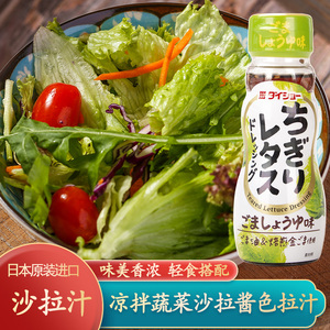日本进口大逸昌蔬菜沙拉汁150ml芝麻酱拌面凉拌菜火锅蘸料沙拉酱