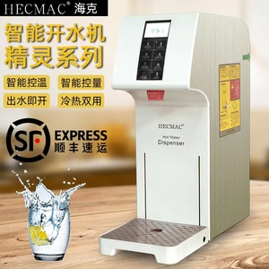 HECMAC/海克开水机商用电热开水器智能定量定温步进式18/25/45L