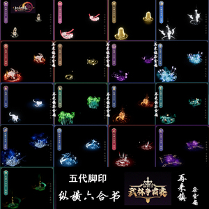 剑网3剑三外观 五代脚印 纵横六合书 武林争霸赛 帮会联赛新脚印