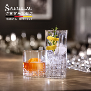 德国SPIEGELAU诗杯客乐品鉴系列进口水晶玻璃威士忌杯古典洋酒杯