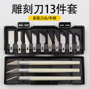 雕刻刀13pc套装 3支刻刀 10片刀片 收纳盒纸雕模型橡皮章手账工具