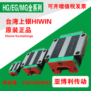 HIWIN台湾上银直线导轨滑块HGH/HGW/EGH/EGW/RGH系列全套