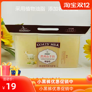 特价澳洲山羊奶精油皂去污皂功能皂洗衣皂沐浴皂包邮212克